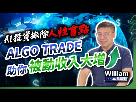 William 真實學員見證